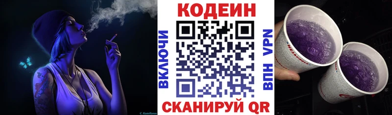 Codein напиток Lean (лин)  Барыш 